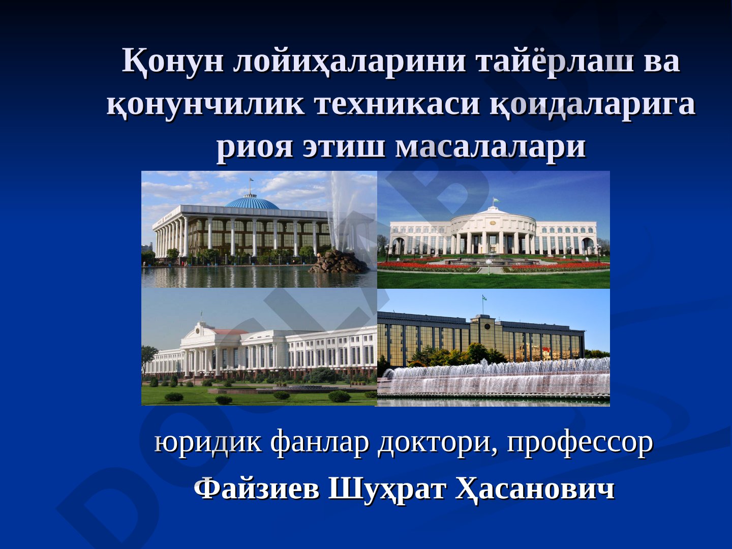 Қонун лойиҳаларини тайёрлаш ва қонунчилик техникаси қоидаларига риоя этиш масалалари