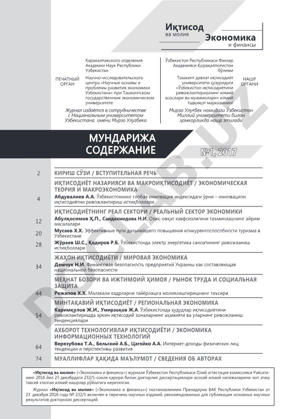 Iqtisodiyot nazariyasi va makroiqtisodiyot