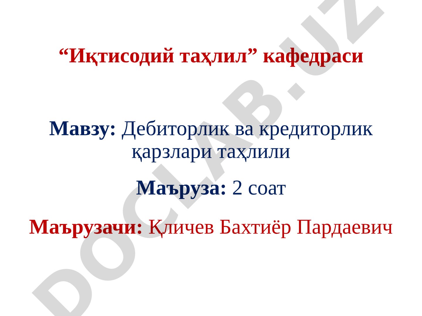 Дебиторлик ва кредиторлик қарзлари таҳлили
