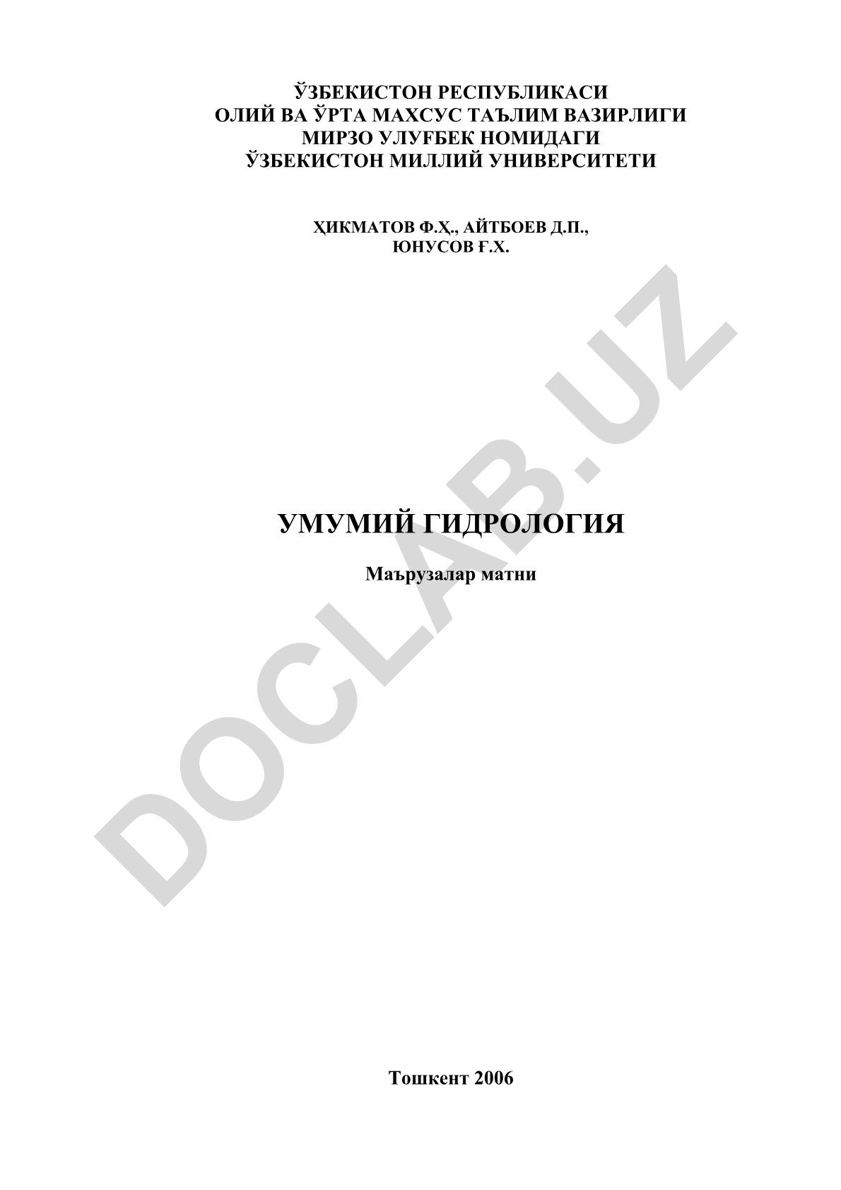 Умумий гидрология