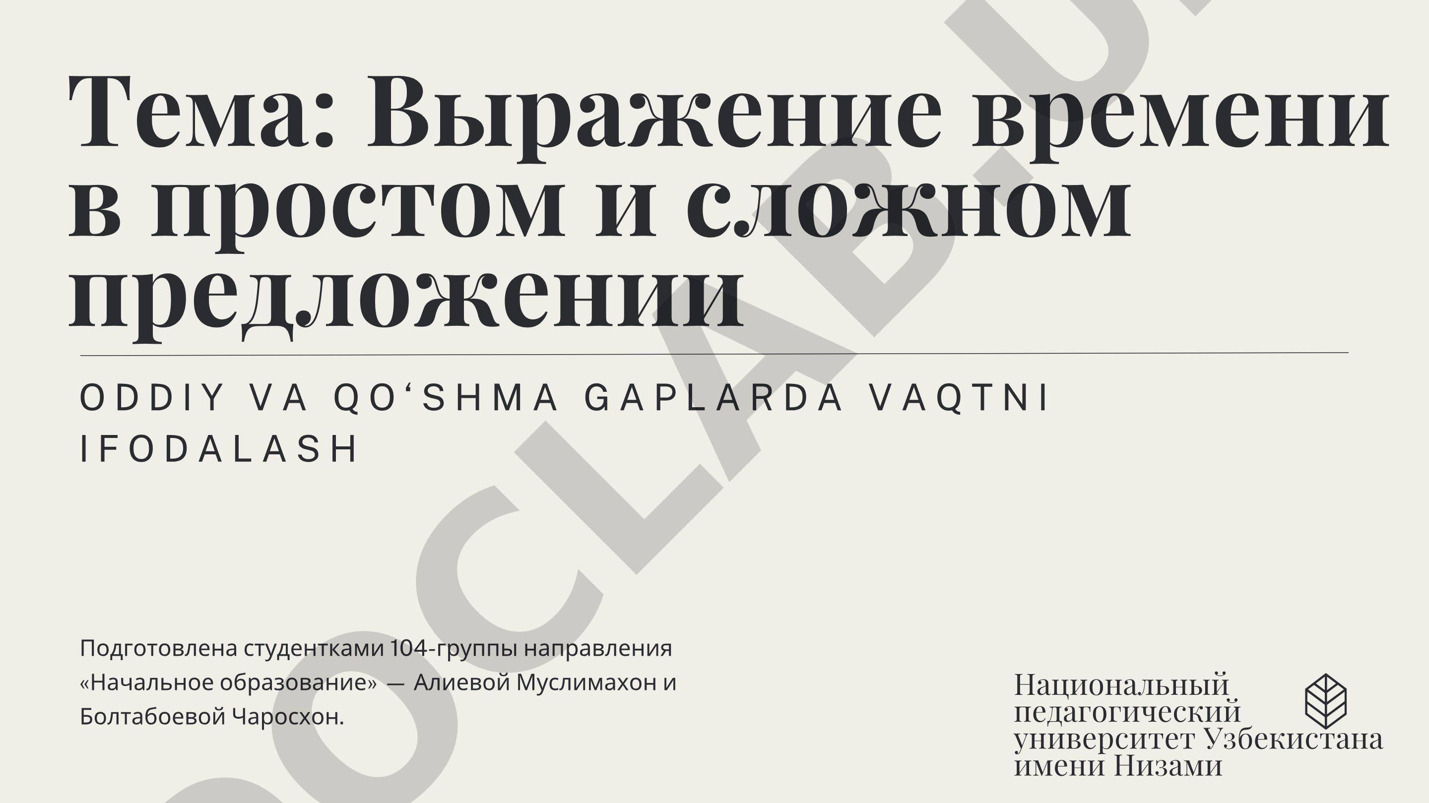 Выражение времени в простом и сложном предложении