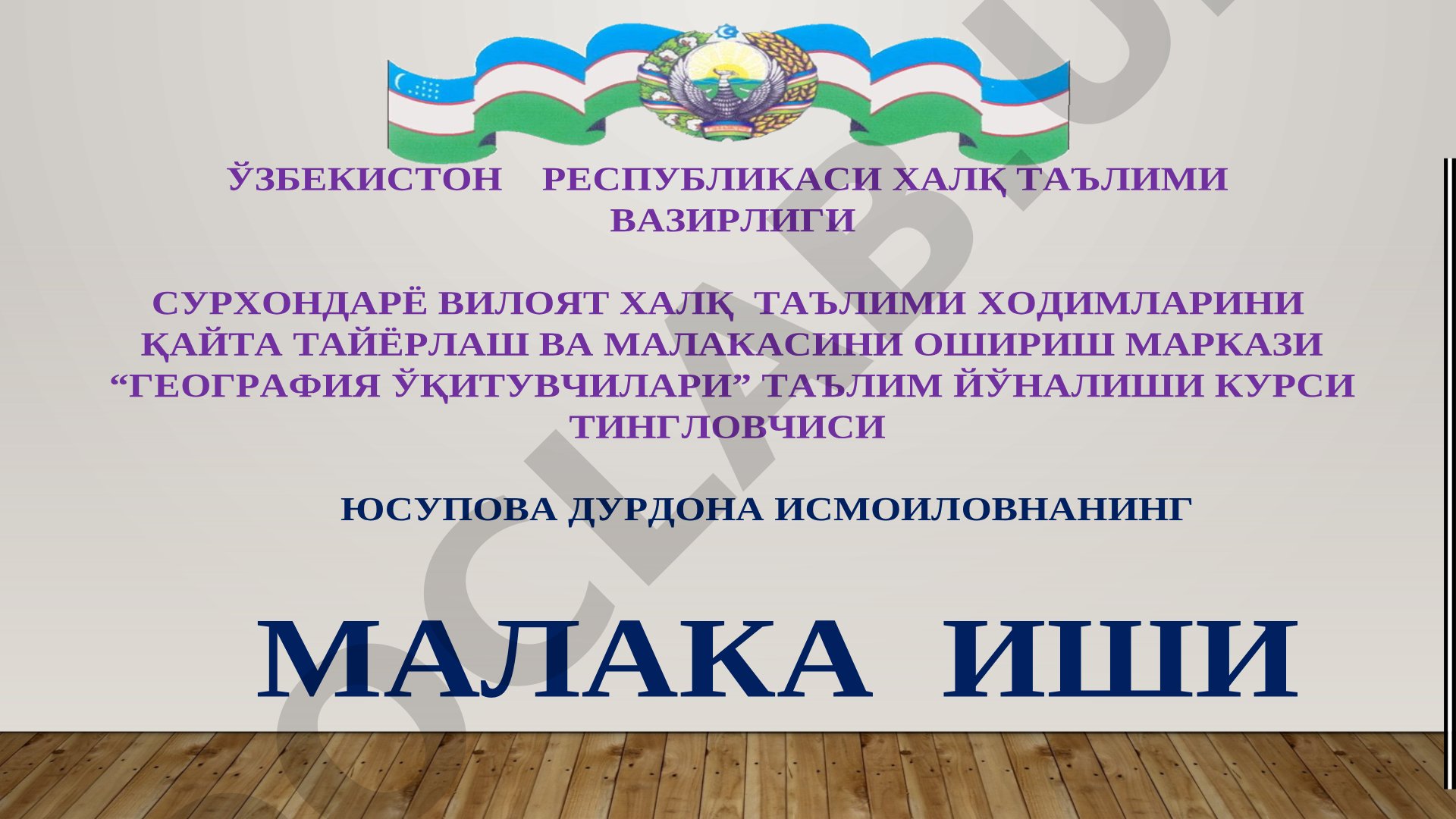 География дарслиги ва у билан ишлаш технологияси