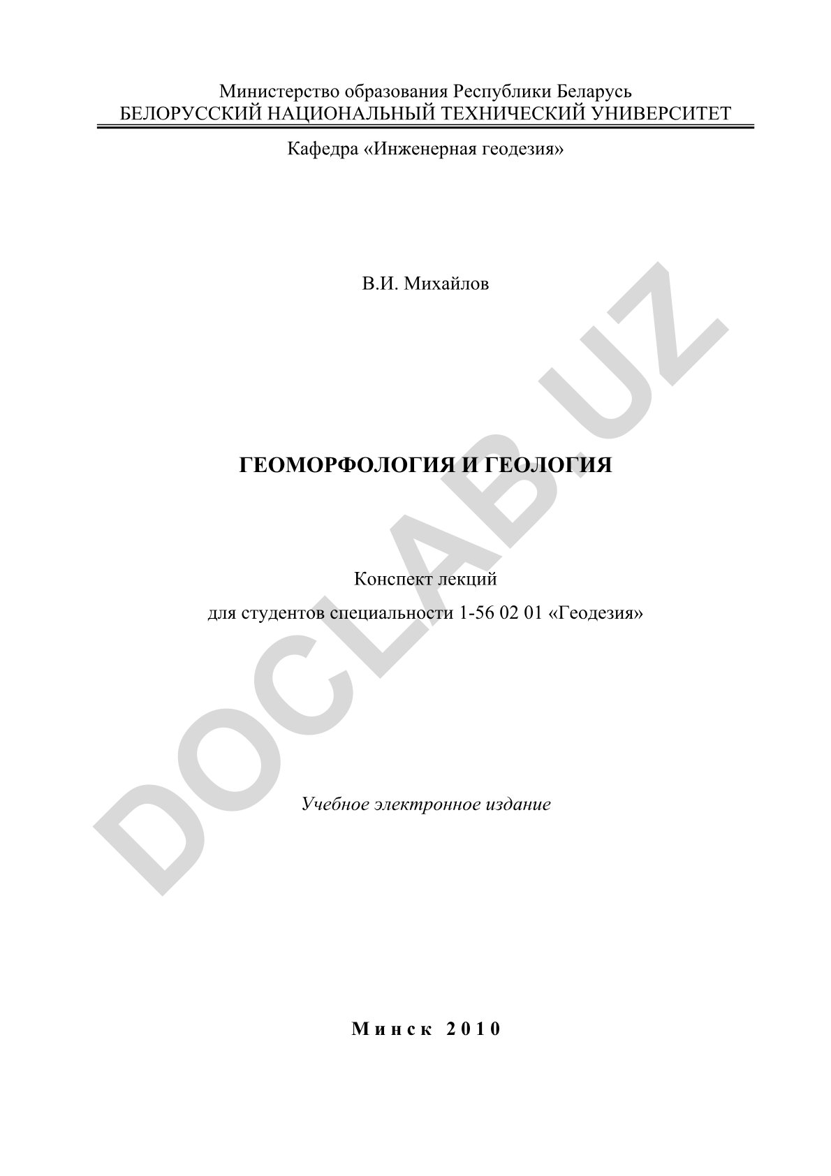 Геоморфология и геология