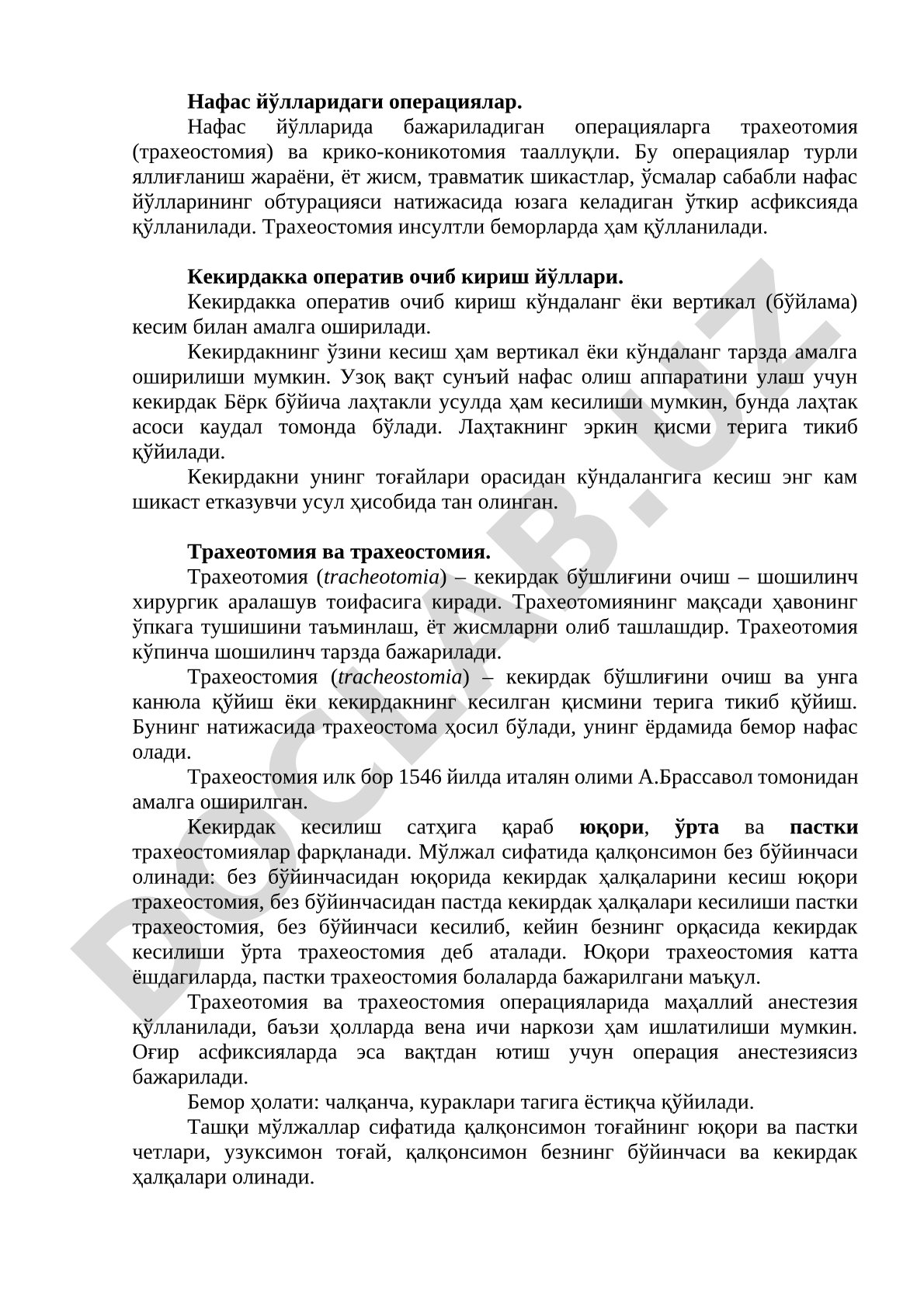 Нафас йўлларидаги операциялар