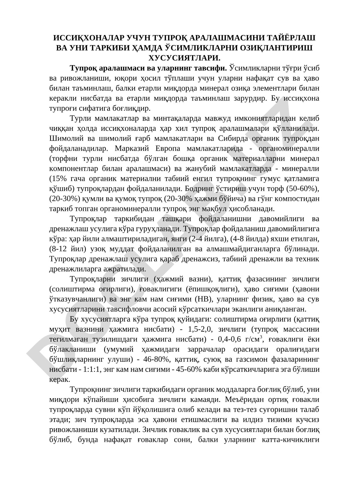 Иссиқхоналар учун тупроқ аралашмасини тайёрлаш ва уни таркиби ҳамда ўсимликларни озиқлантириш хусусиятлари