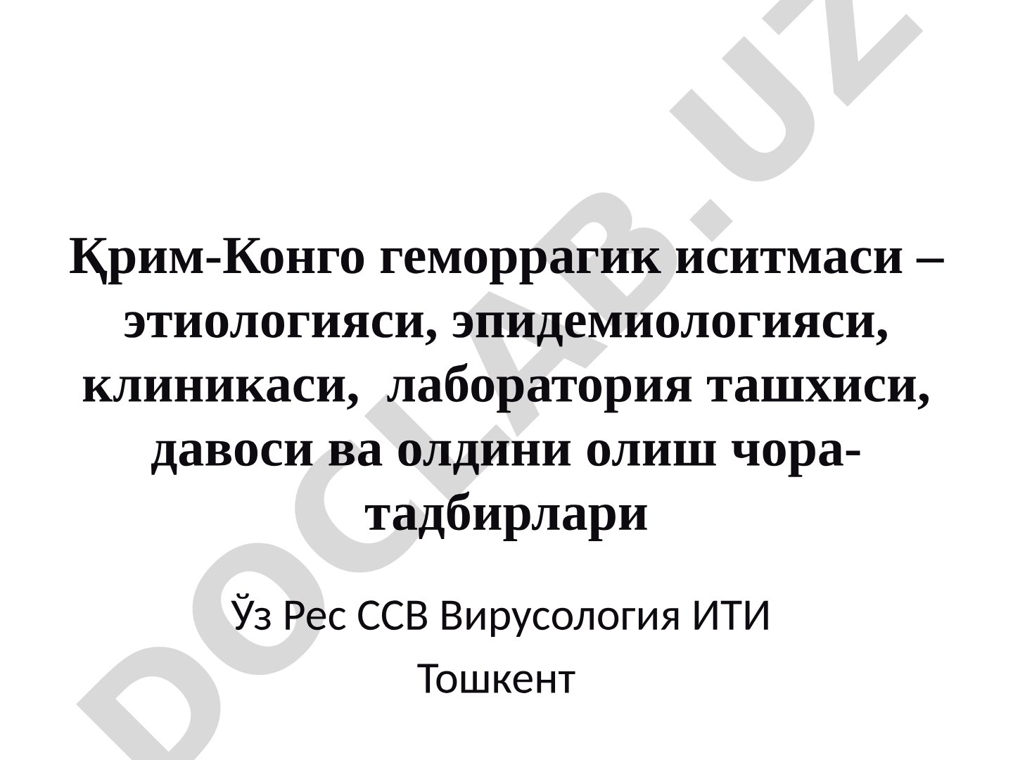 Қрим-Конго геморрагик иситмаси – этиологияси, эпидемиологияси, клиникаси, лаборатория ташхиси, давоси ва олдини олиш чора-тадбирлари