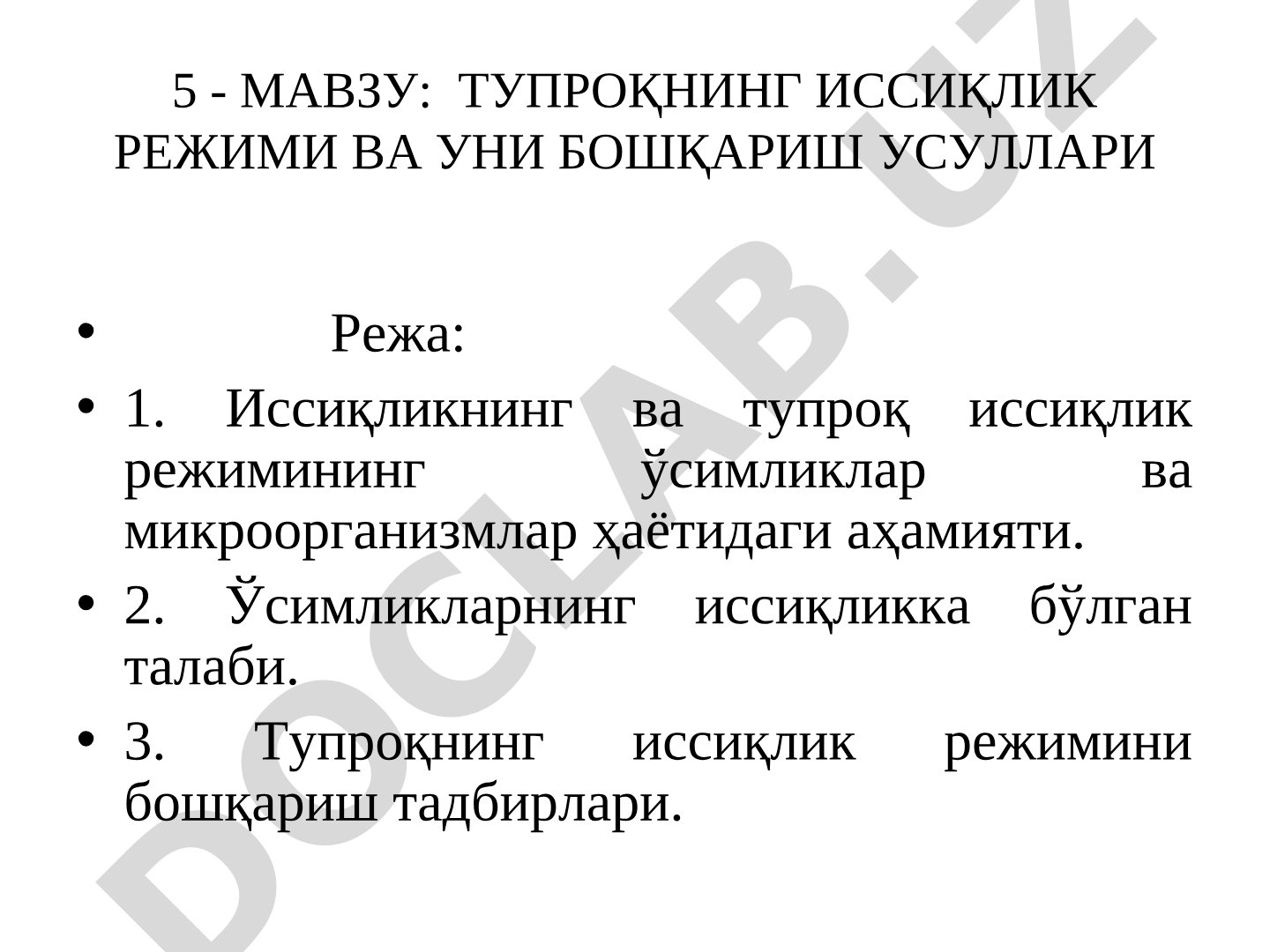 Tuproqning issiqlik rejimi va uni boshqarish usullari