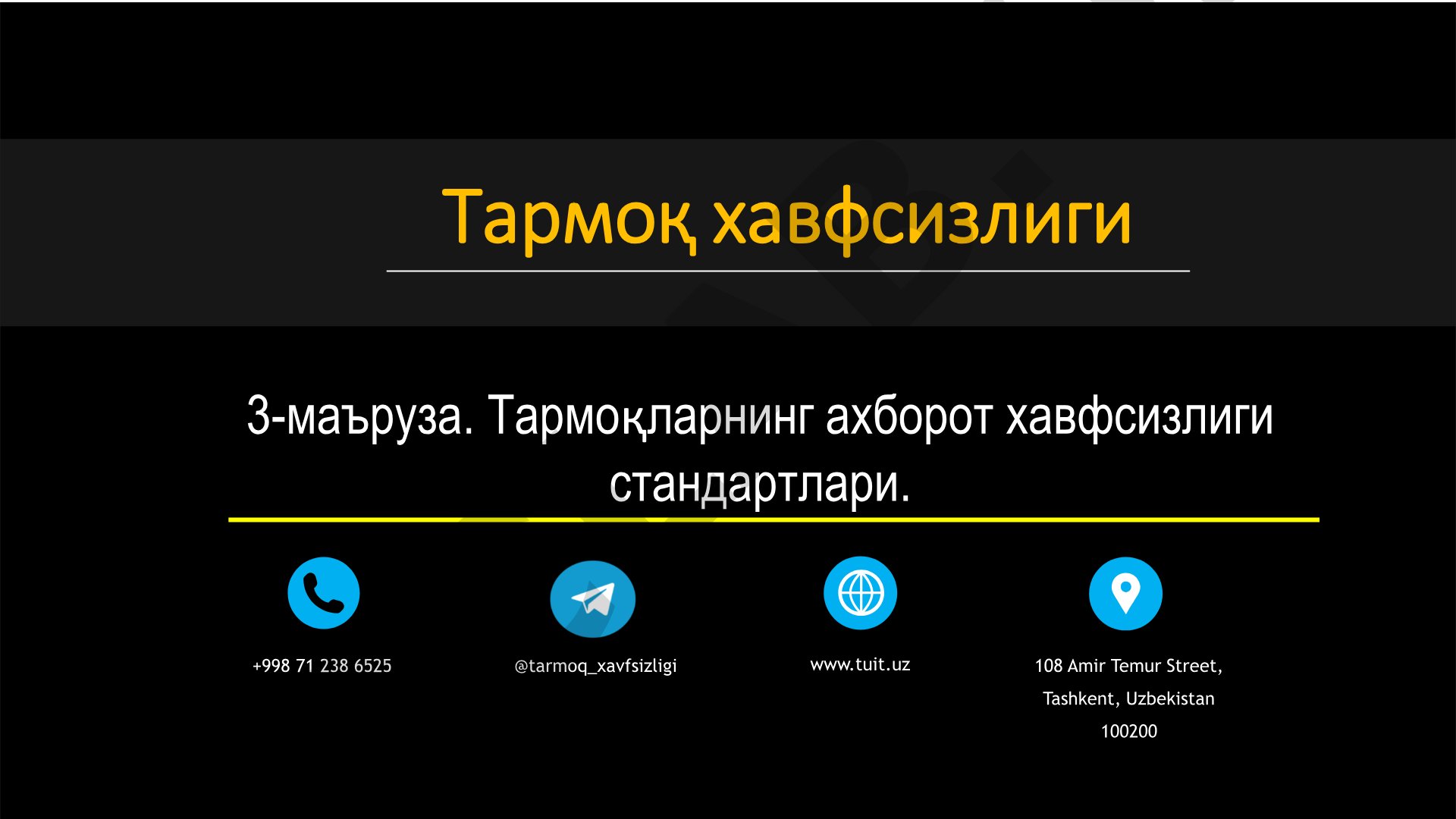 Тармоқларнинг ахборот хавфсизлиги стандартлари