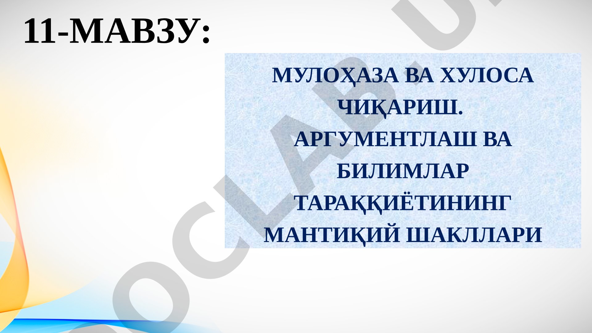 Мулоҳаза ва хулоса чиқариш. Аргументлаш ва билимлар тараққиётининг мантиқий шакллари