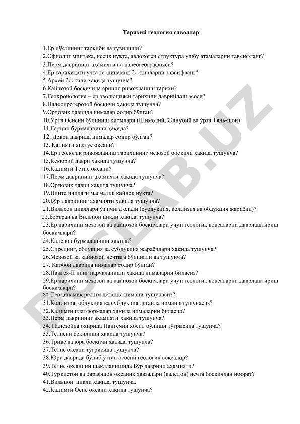 Тарихий геология саволлари