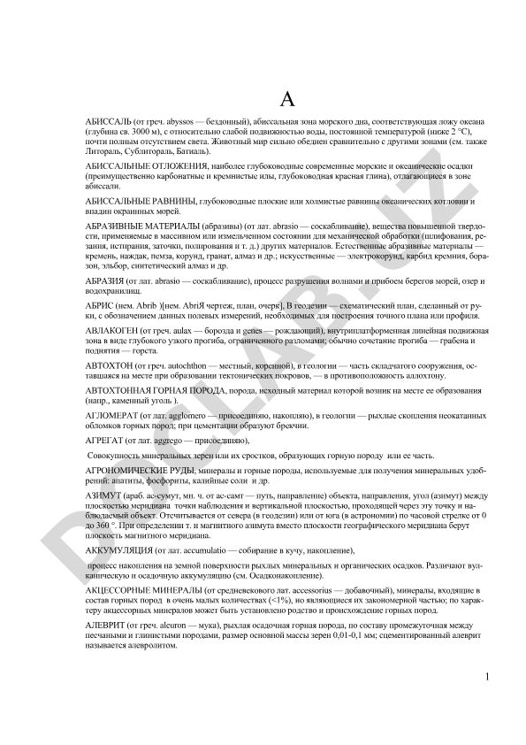 Abissal zonalar va abraziv materiallar haqida