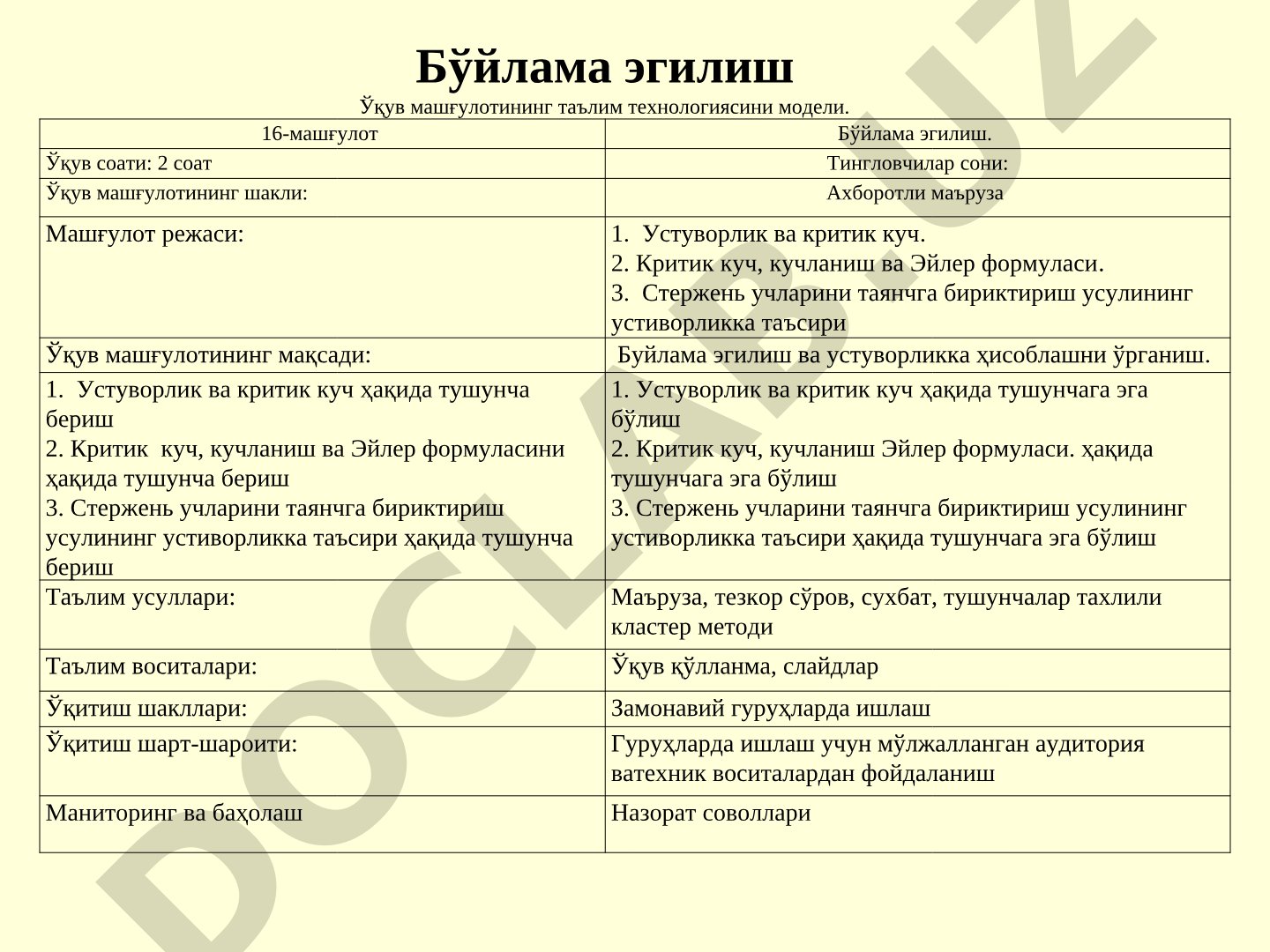 Бўйлама эгилиш