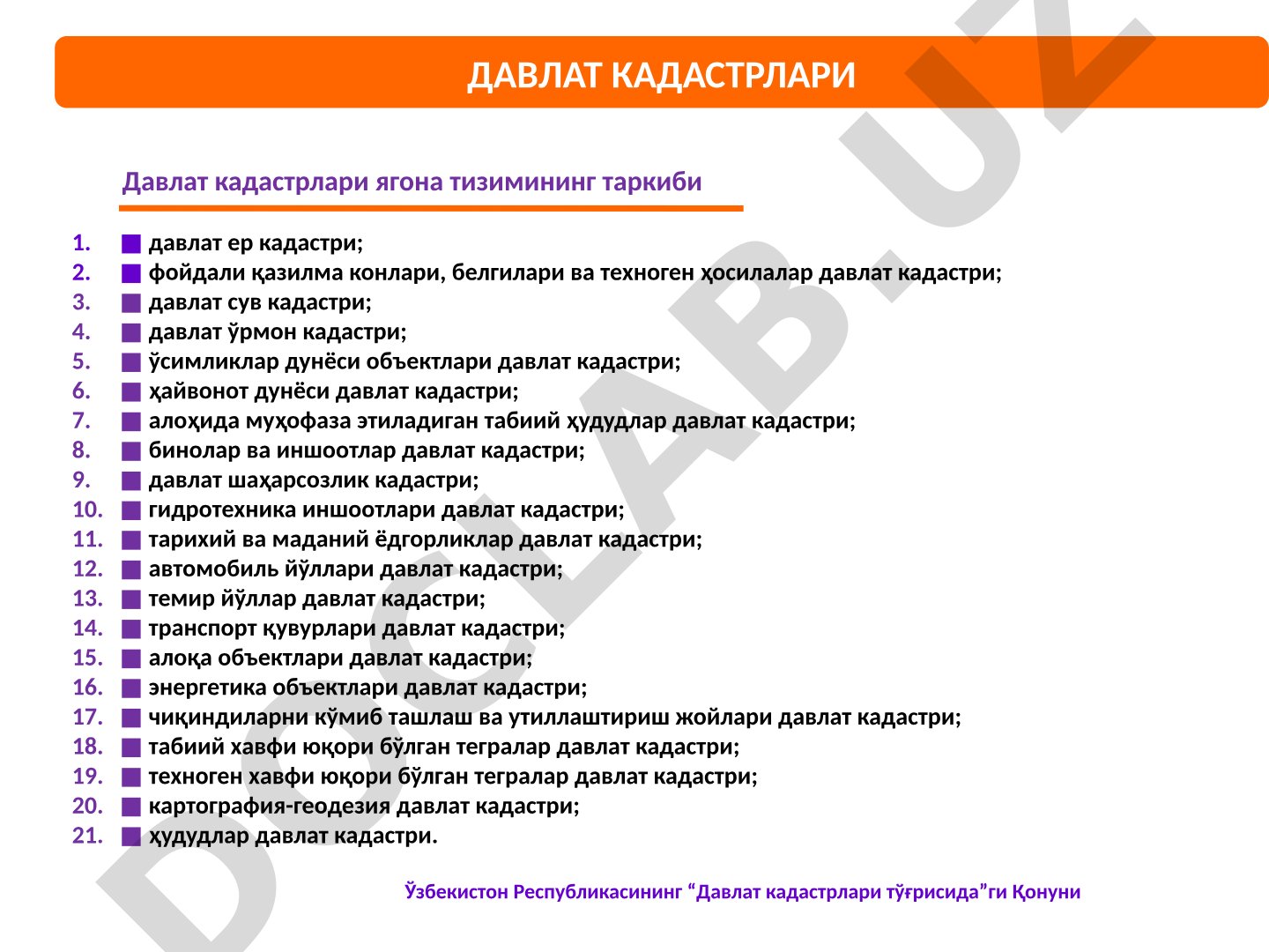 Давлат кадастрлари ягона тизимининг таркиби