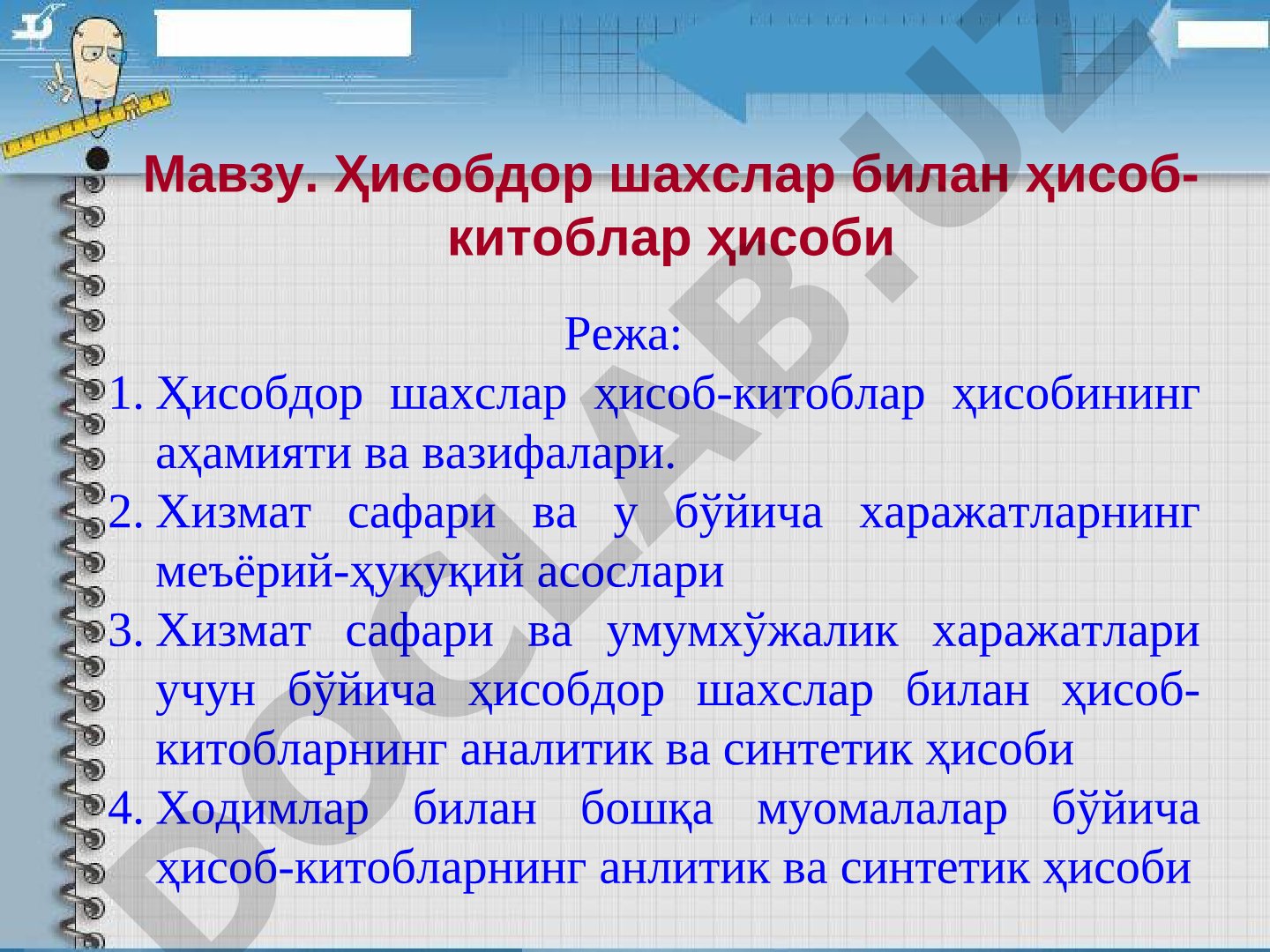 Ҳисобдор шахслар билан ҳисоб-китоблар ҳисоби