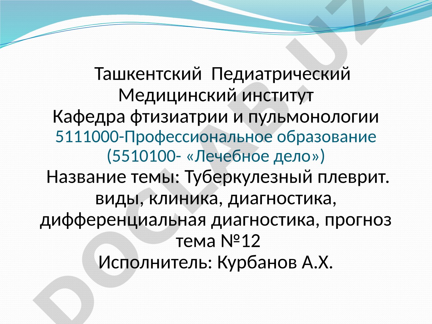 Туберкулезный плеврит: виды, клиника, диагностика, дифференциальная диагностика, прогноз