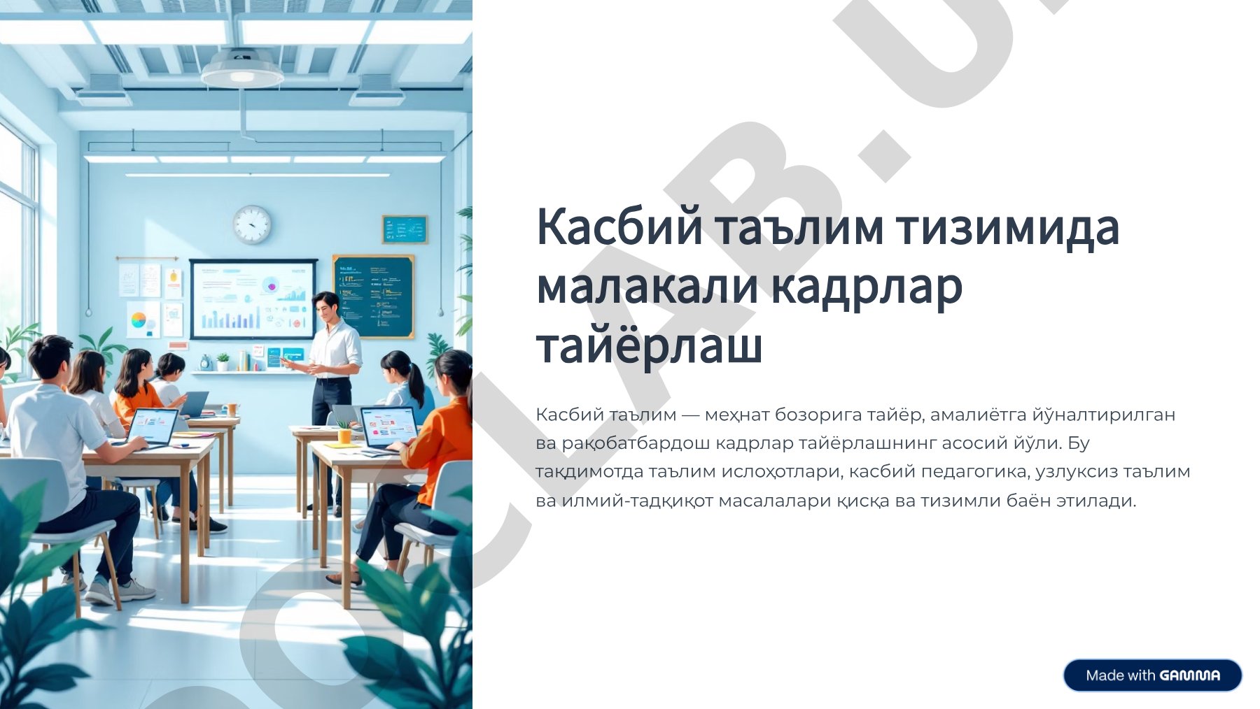 Лоиҳа оид ба ташкили фаъолият