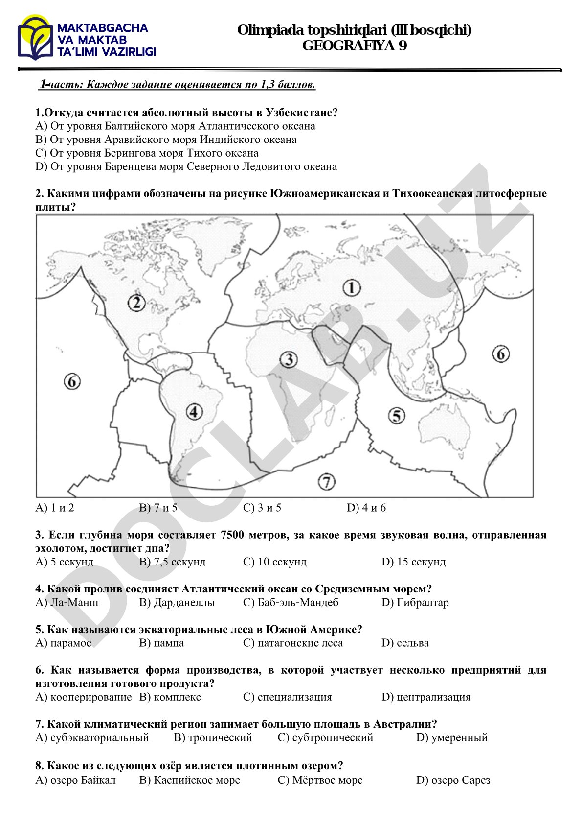 Олимпиадные задания по географии для 9 класса