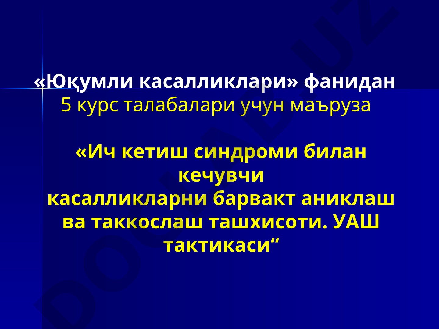 Ич кетиш синдроми билан кечувчи касалликларни барвакт аниклаш ва таккослаш ташхисоти