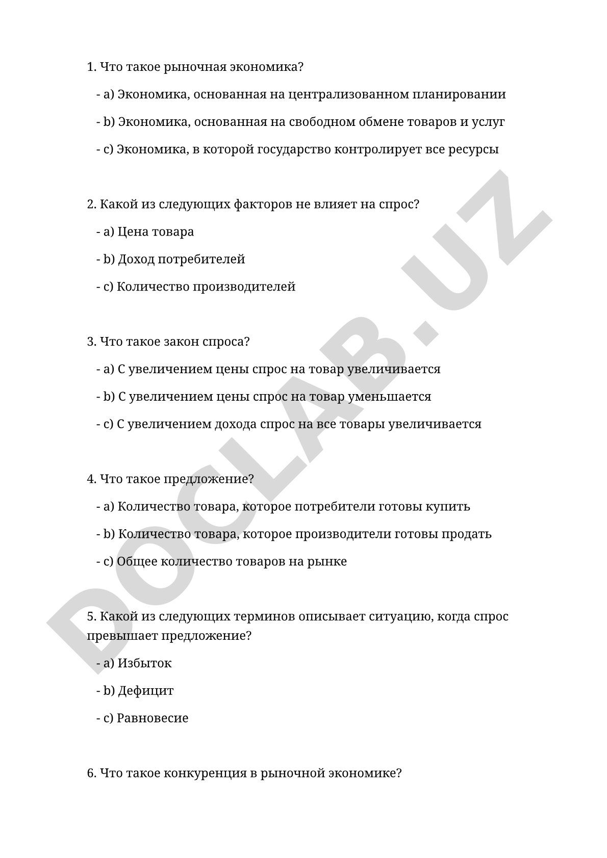 Тесты по рыночной экономике