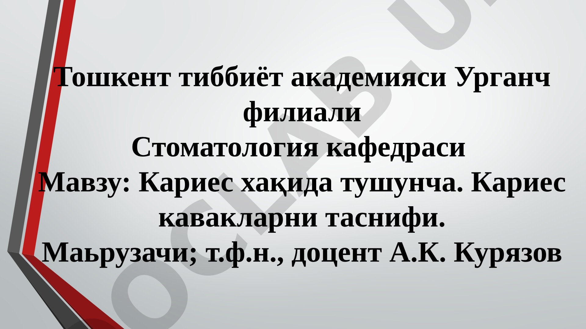 Кариес хақида тушунча. Кариес кавакларни таснифи.