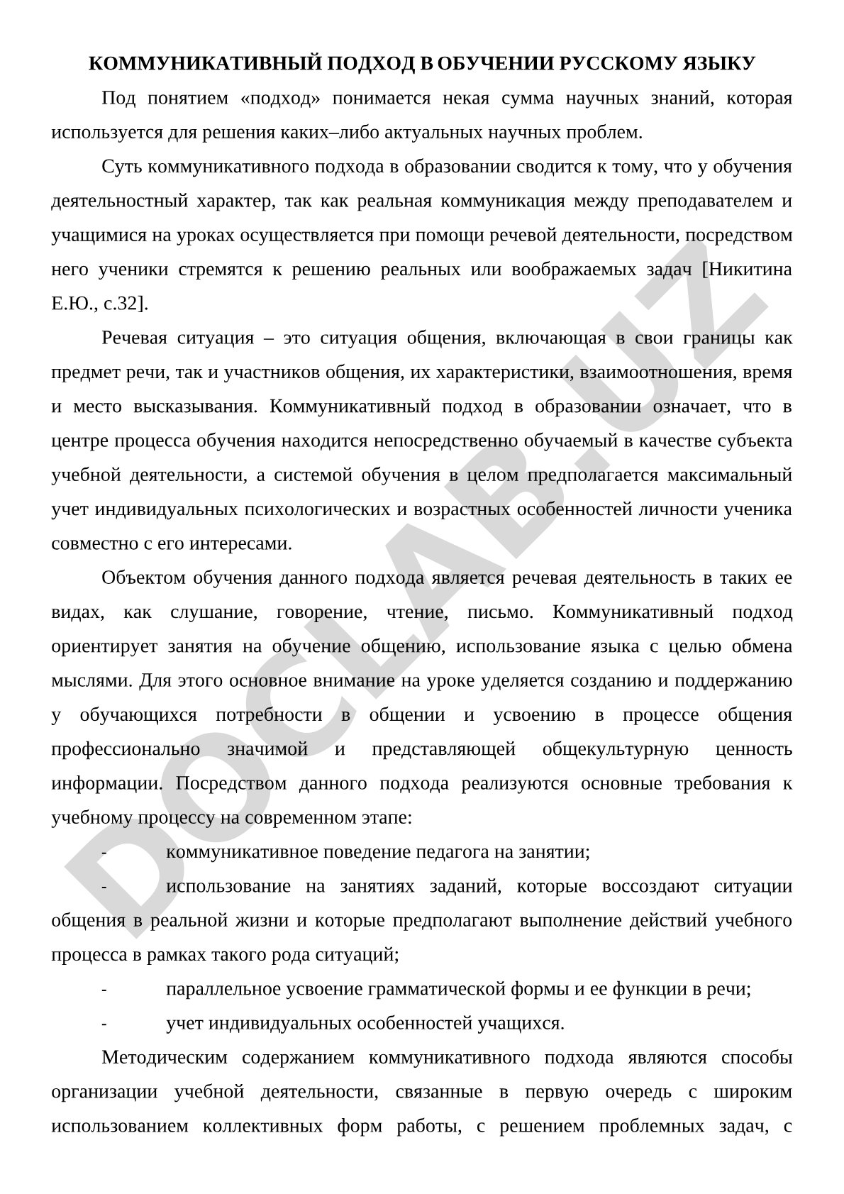 Коммуникативный подход в обучении русскому языку