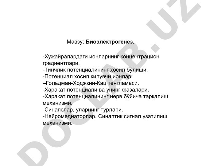 Биоэлектрогенез, тинчлик ва харакат потенциаллари, синапслар ва нейромедиаторлар
