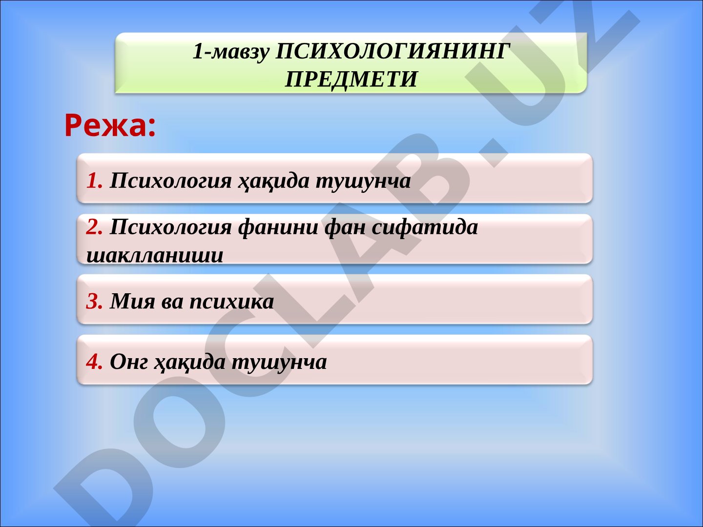Психологиянинг предмети