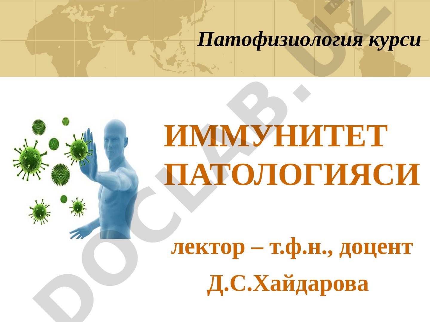 Иммунитет патологияси
