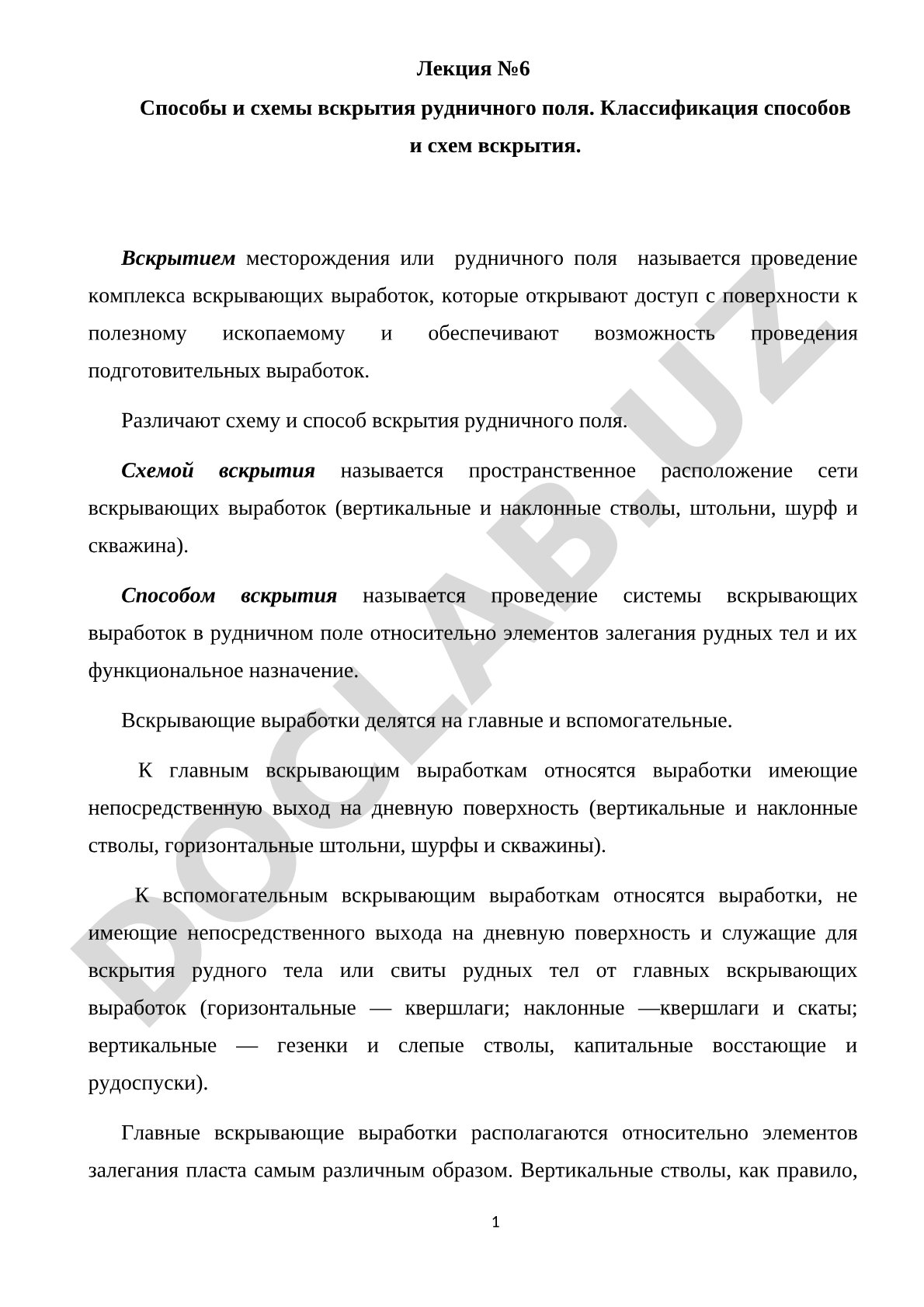 Способы и схемы вскрытия рудничного поля