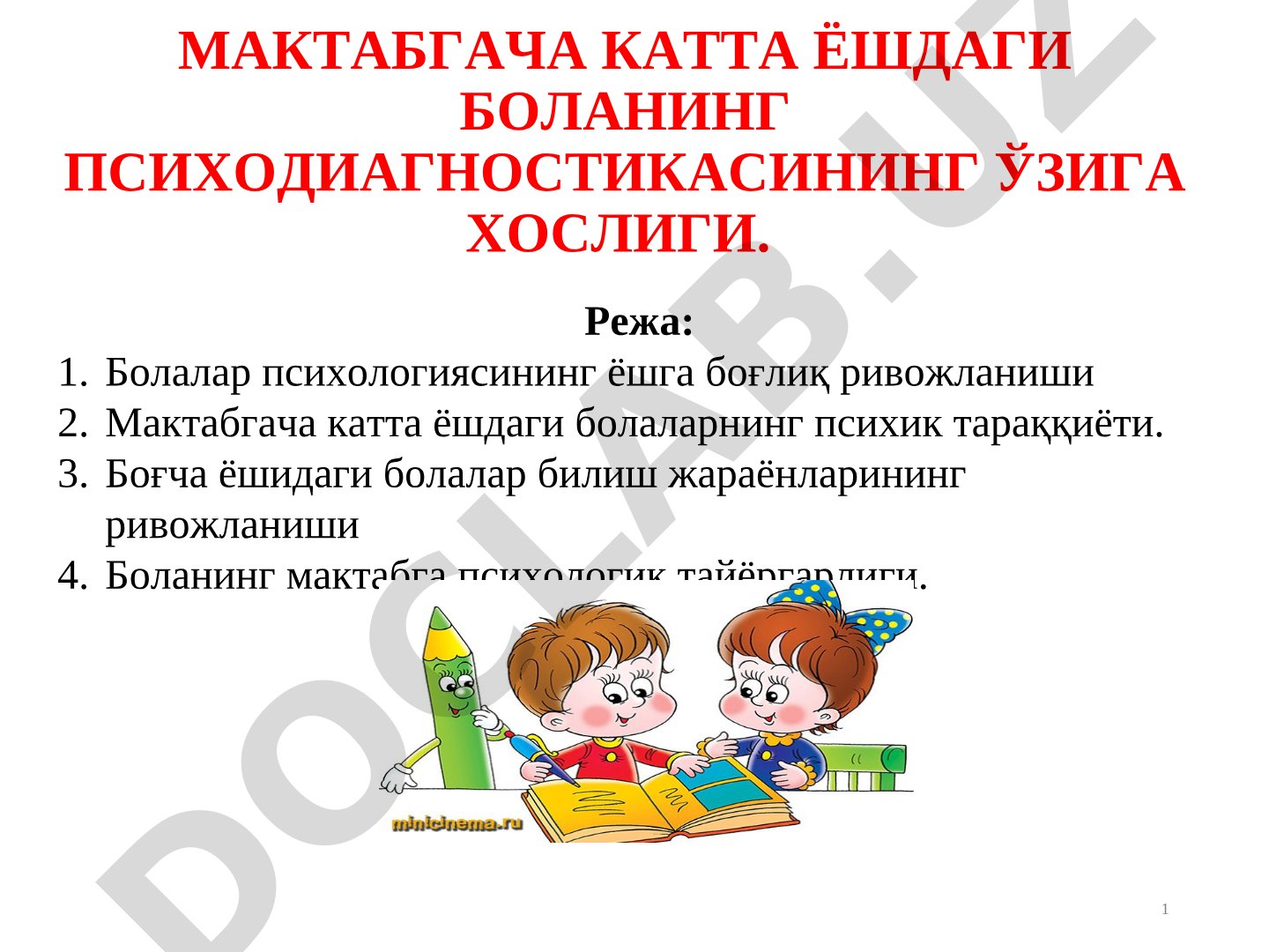Мактабгача катта ёшдаги боланинг психодиагностикасининг ўзига хослиги