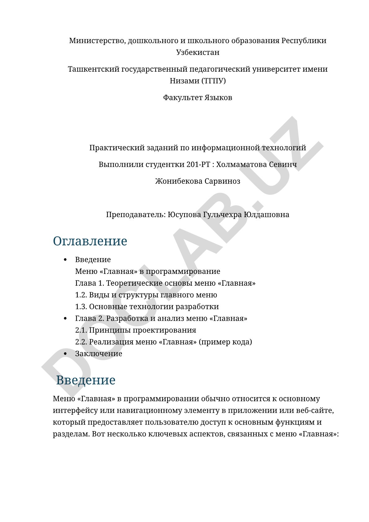 Меню «Главная» в программировании: теоретические основы и разработка