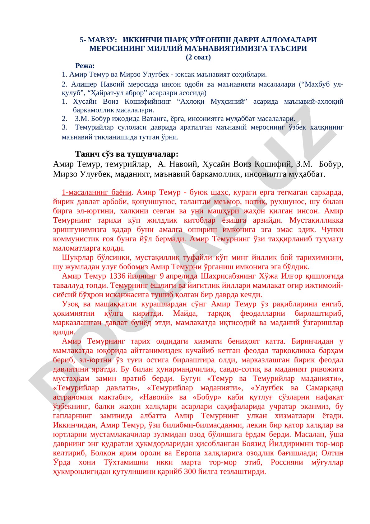 Иккинчи шарқ уйғониш даври алломалари меросининг миллий маънавиятимизга таъсири