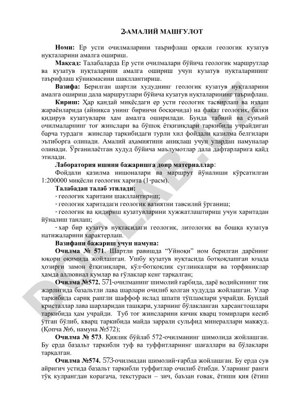 Ер усти очилмаларини таърифлаш орқали геологик кузатув нуқталарини амалга ошириш