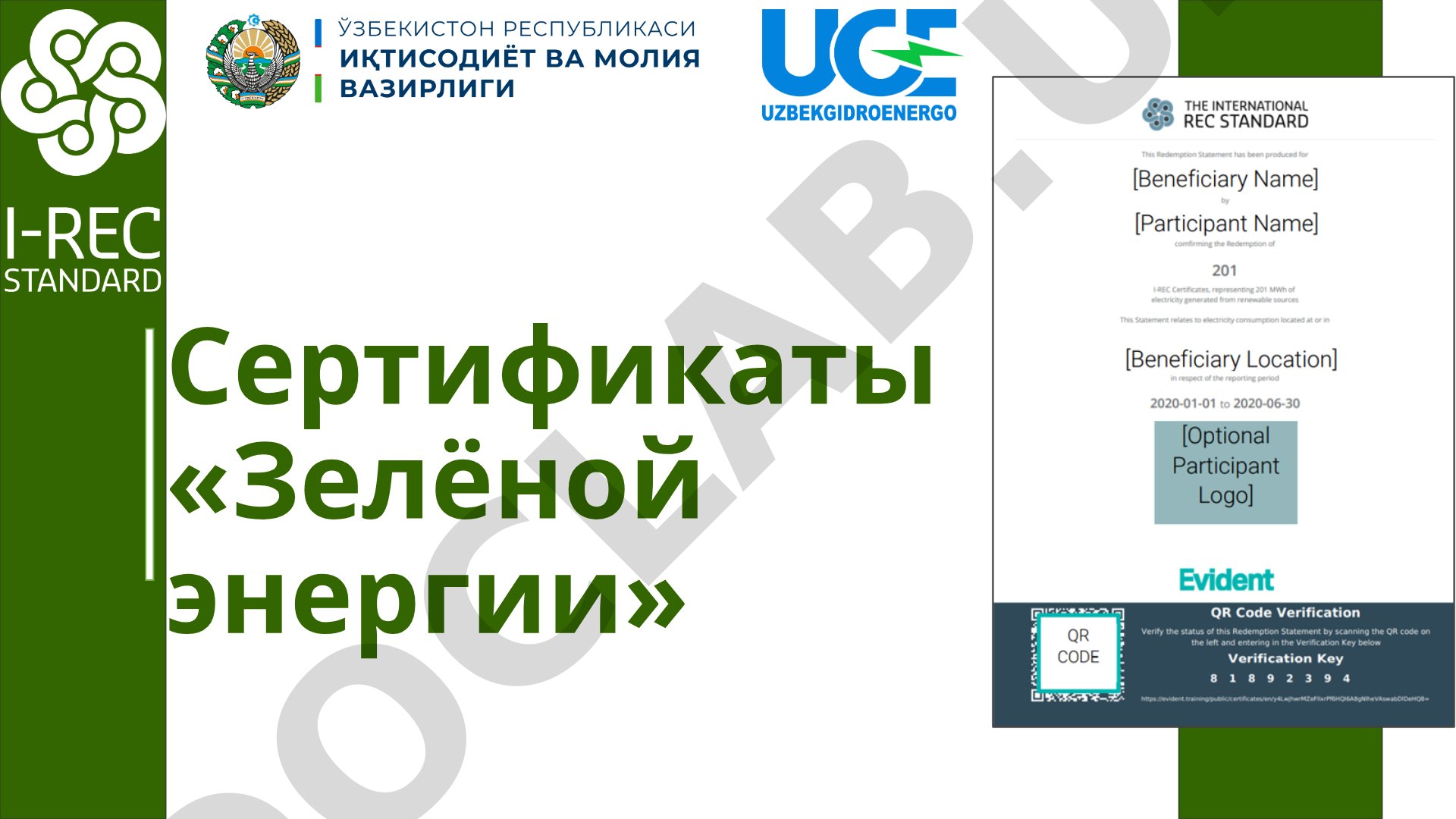 Сертификаты зелёной энергии, их типы и международные стандарты I-REC, GHGP, CDP