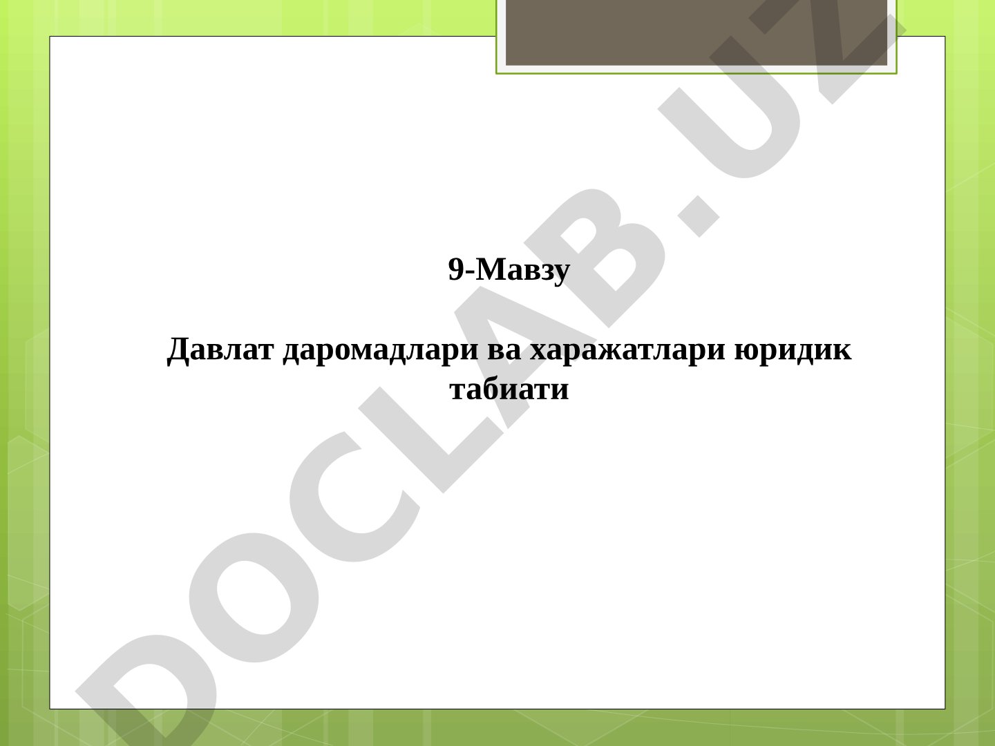 Давлат даромадлари ва харажатлари юридик табиати