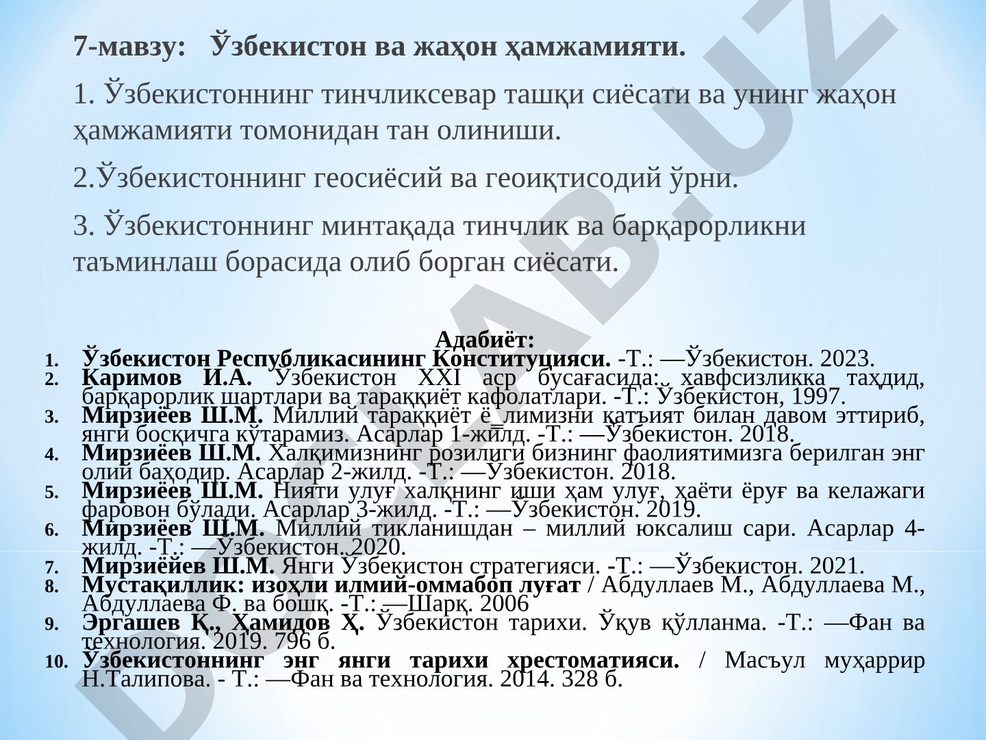 Ўзбекистон ва жаҳон ҳамжамияти
