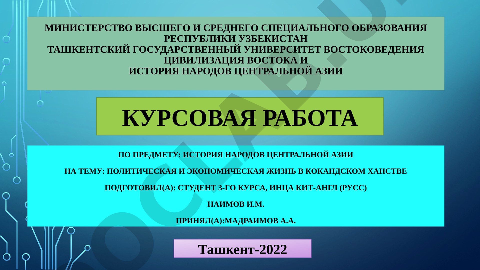 Политическая и экономическая жизнь в Кокандском ханстве
