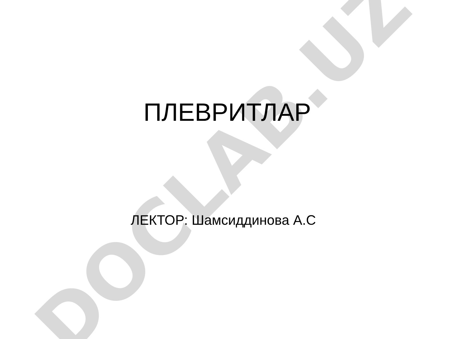 Плевритлар