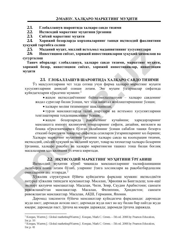 Халқаро маркетинг муҳити