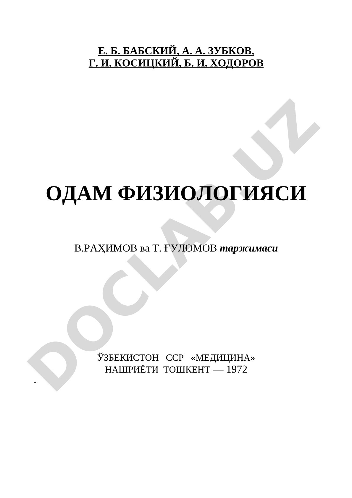 Одам физиологияси