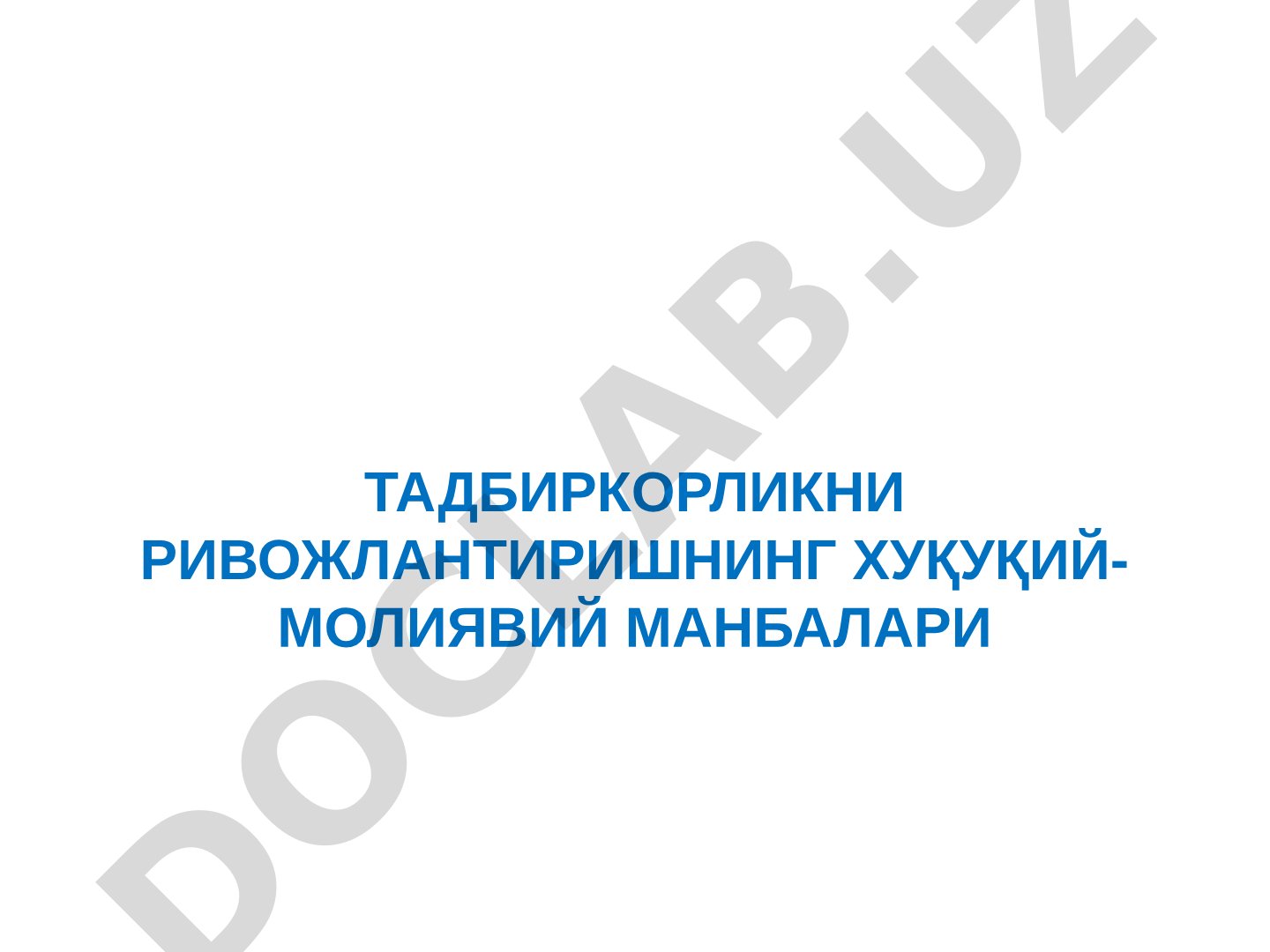 Тадбиркорликни ривожлантиришнинг хуқуқий-молиявий манбалари