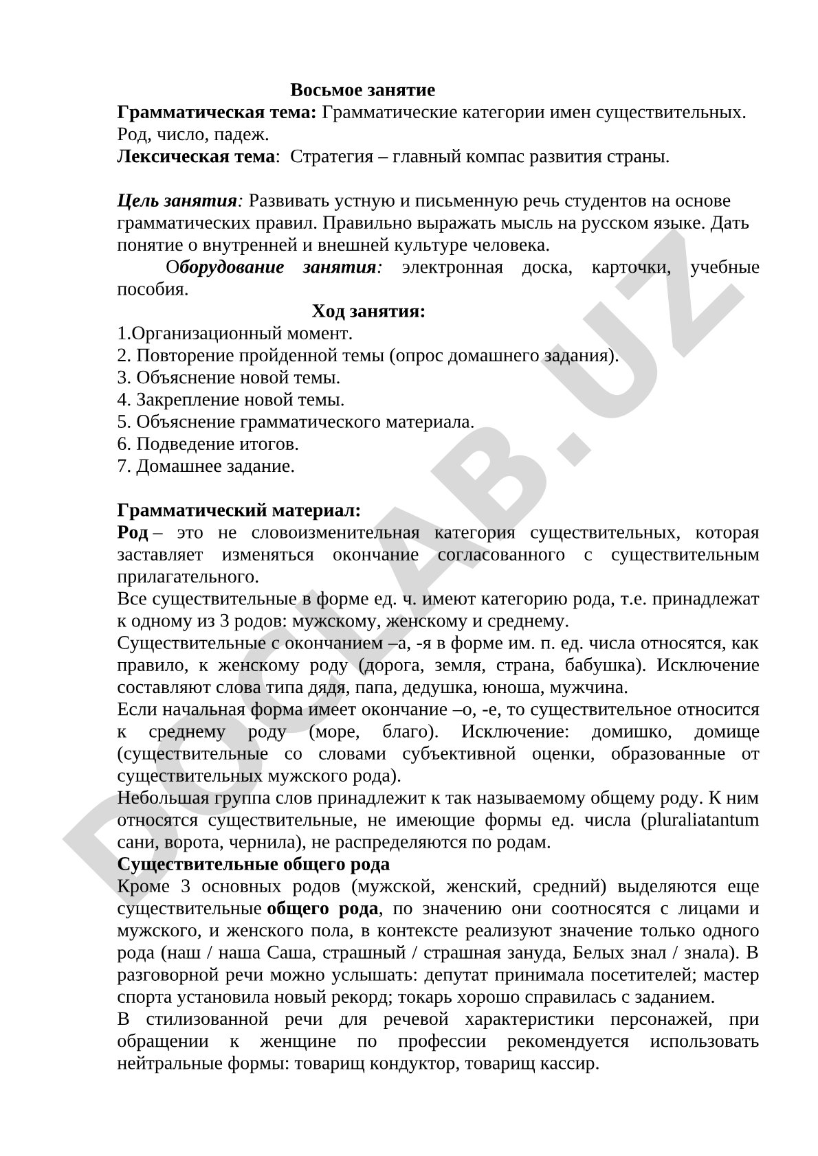 Грамматические категории имен существительных