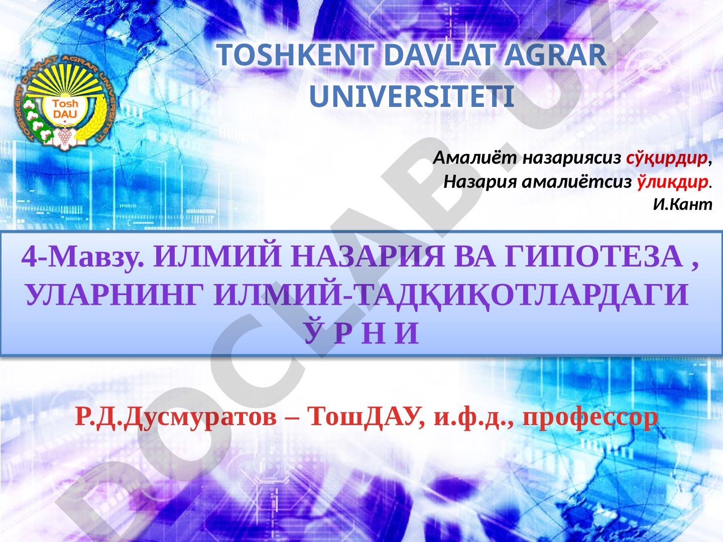 илмий назария ва гипотеза , уларнинг илмий-тадқиқотлардаги ў р н и