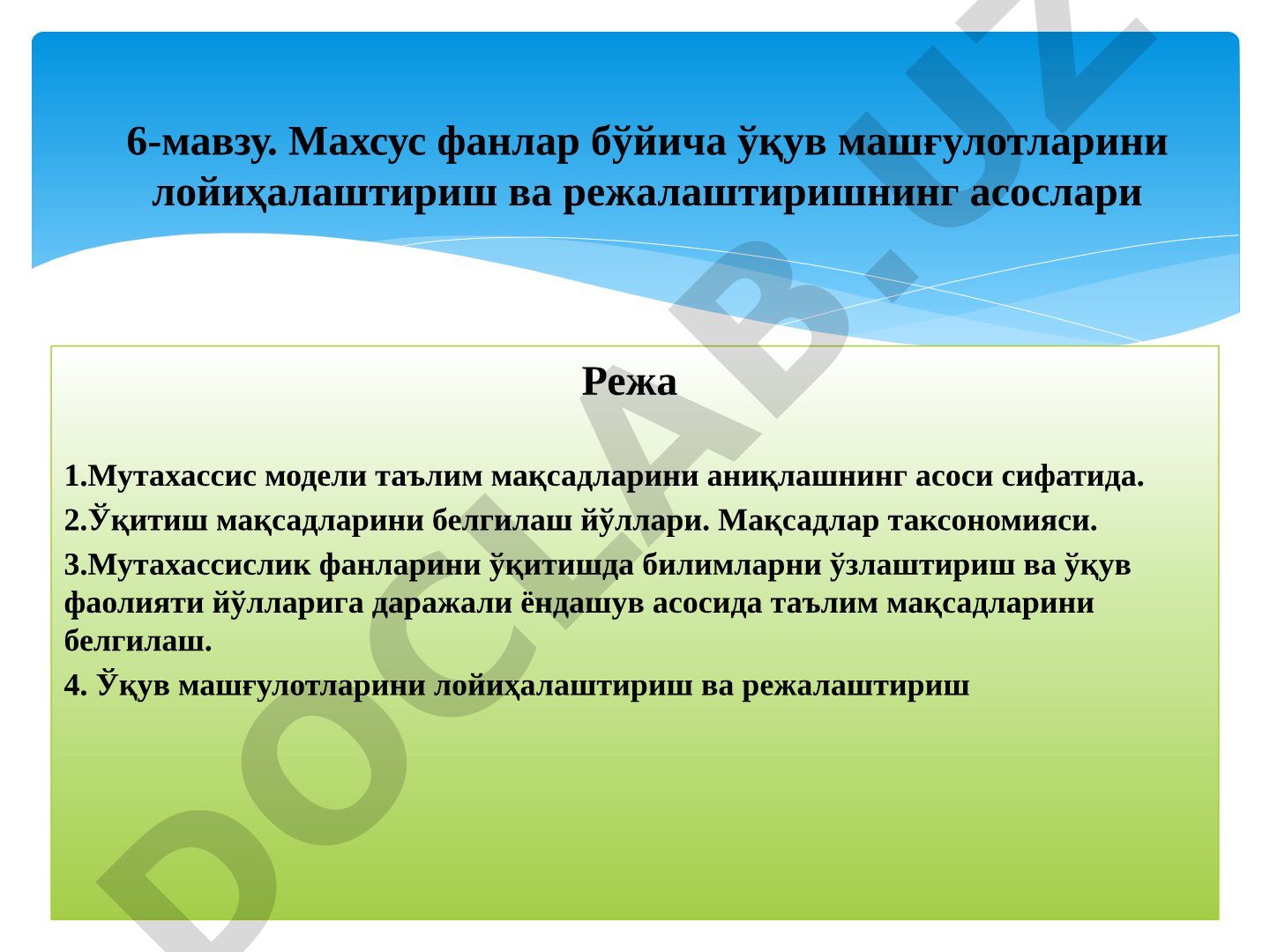 Махсус фанлар бўйича ўқув машғулотларини лойиҳалаштириш ва режалаштиришнинг асослари