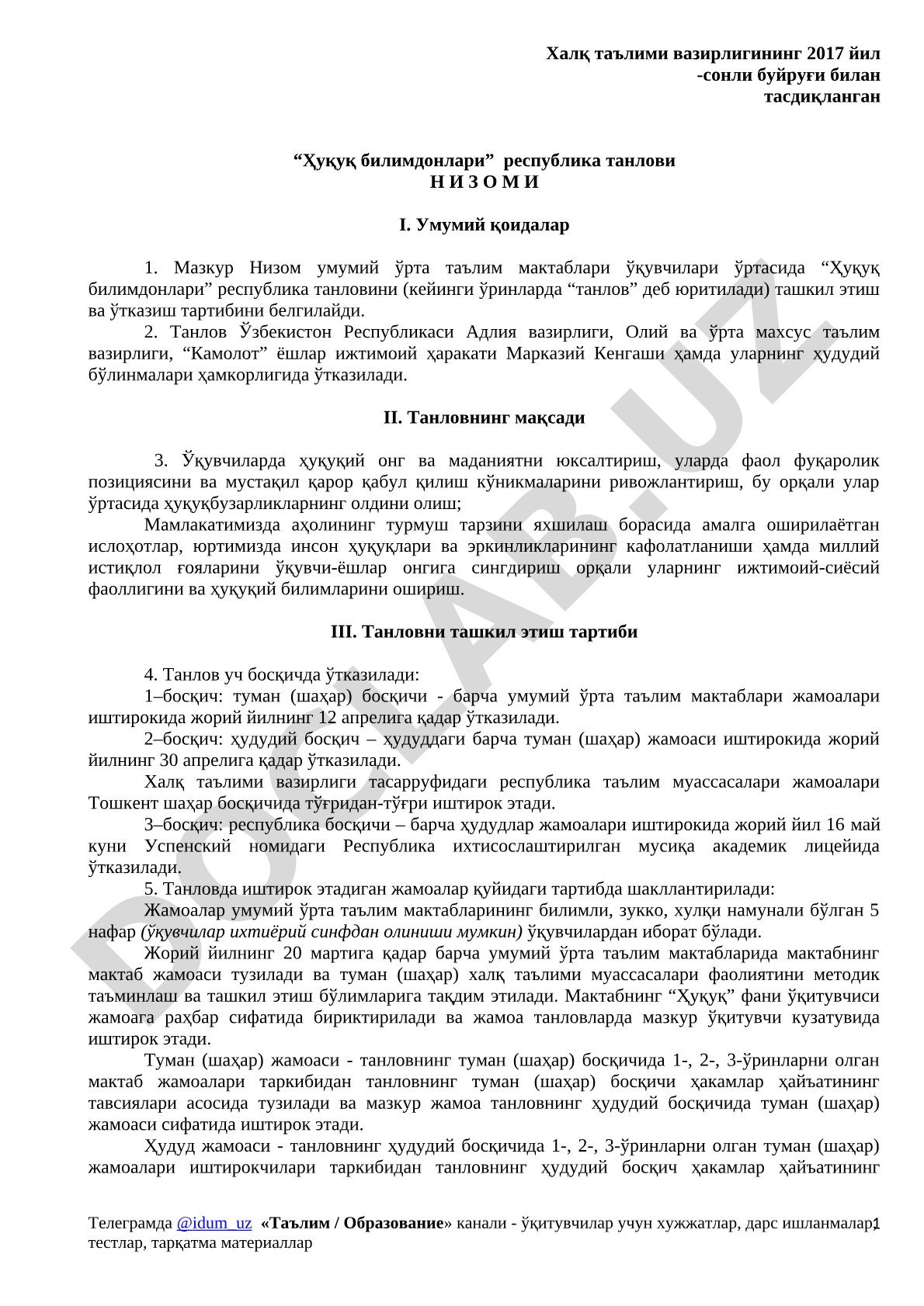 Ҳуқуқ билимдонлари республика танлови низоми