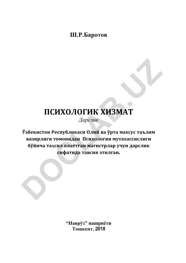 Психологик хизмат: Магистрлар учун дарслик