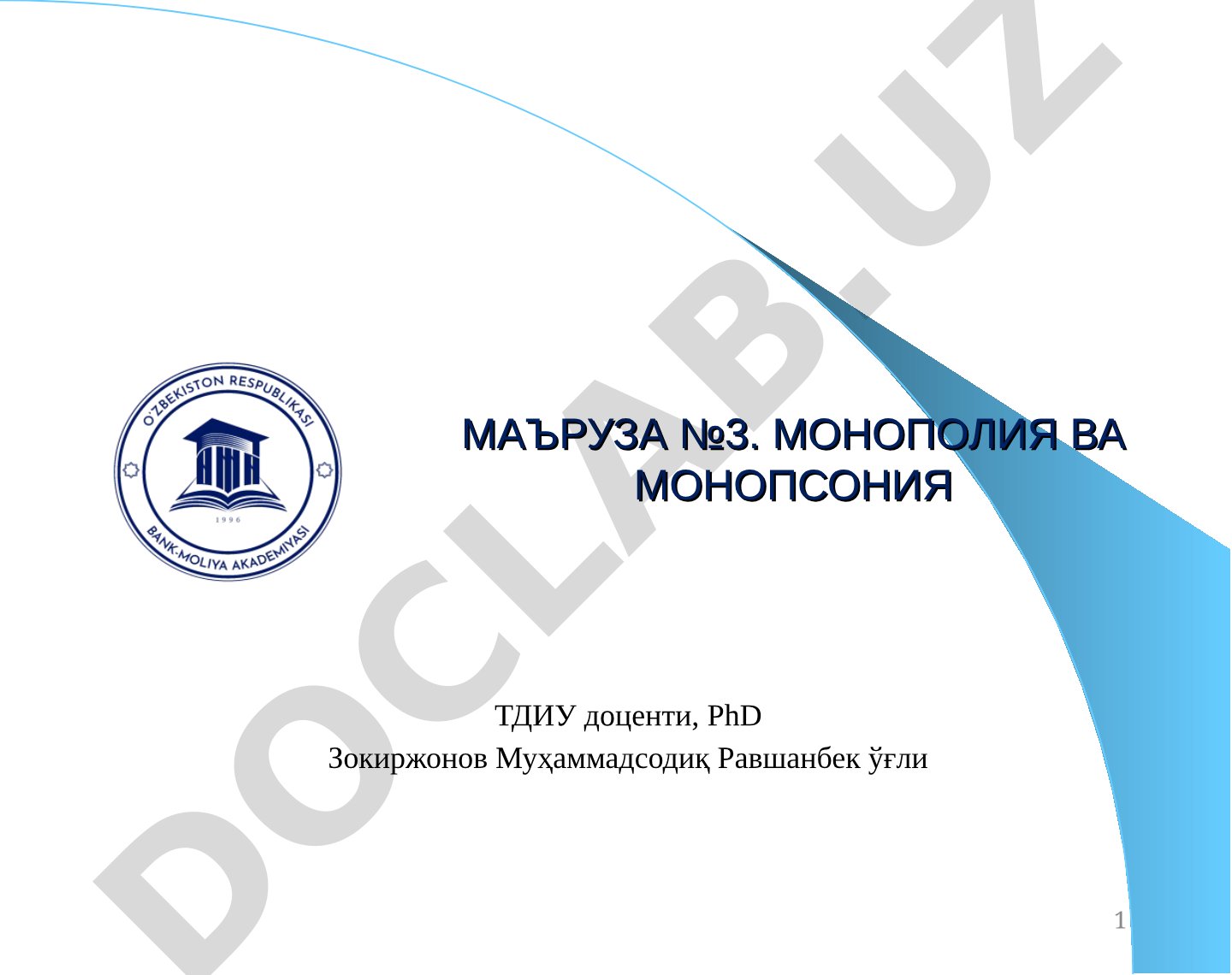 Монополия ва монопсония