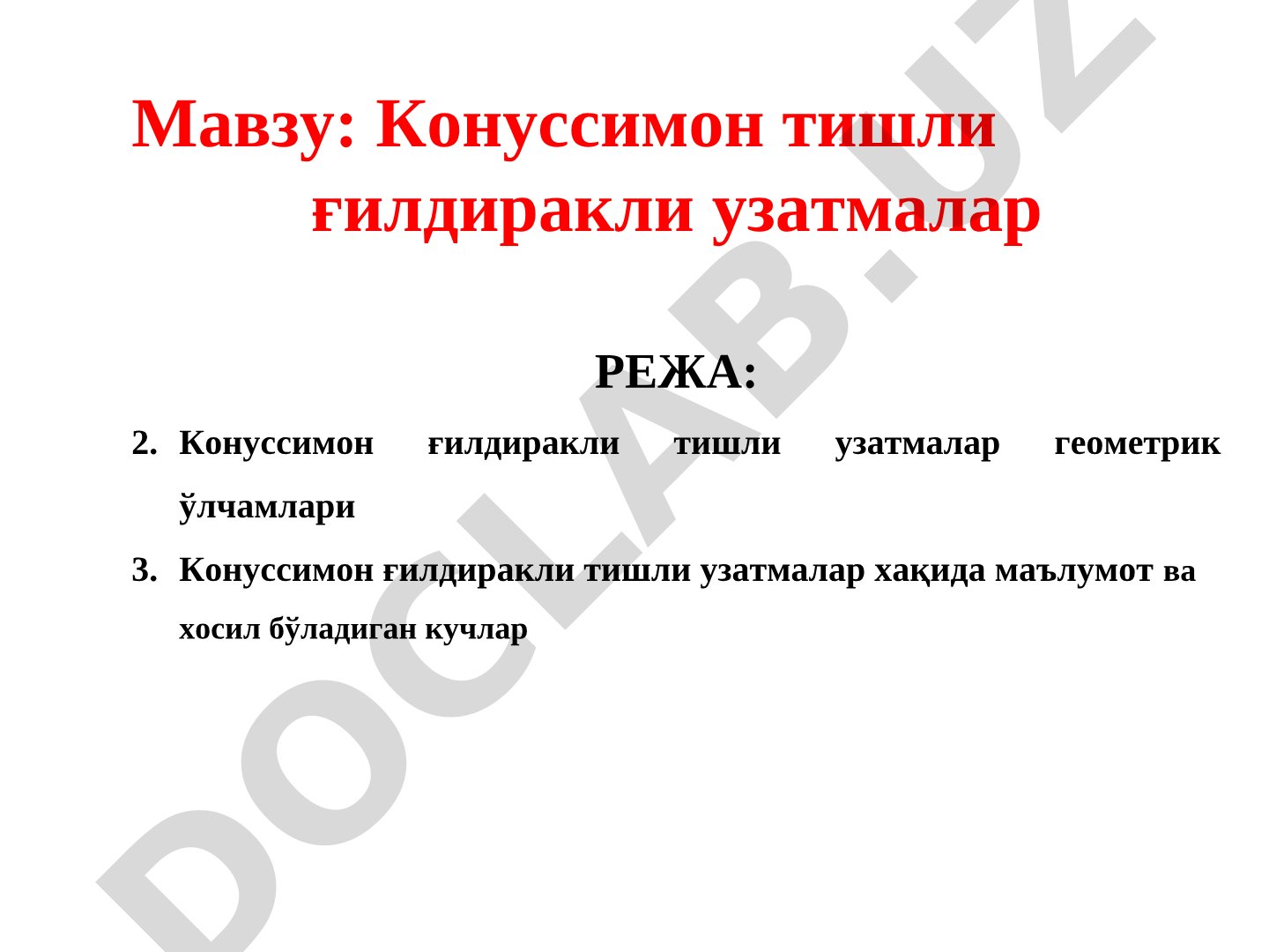Конуссимон тишли ғилдиракли узатмалар