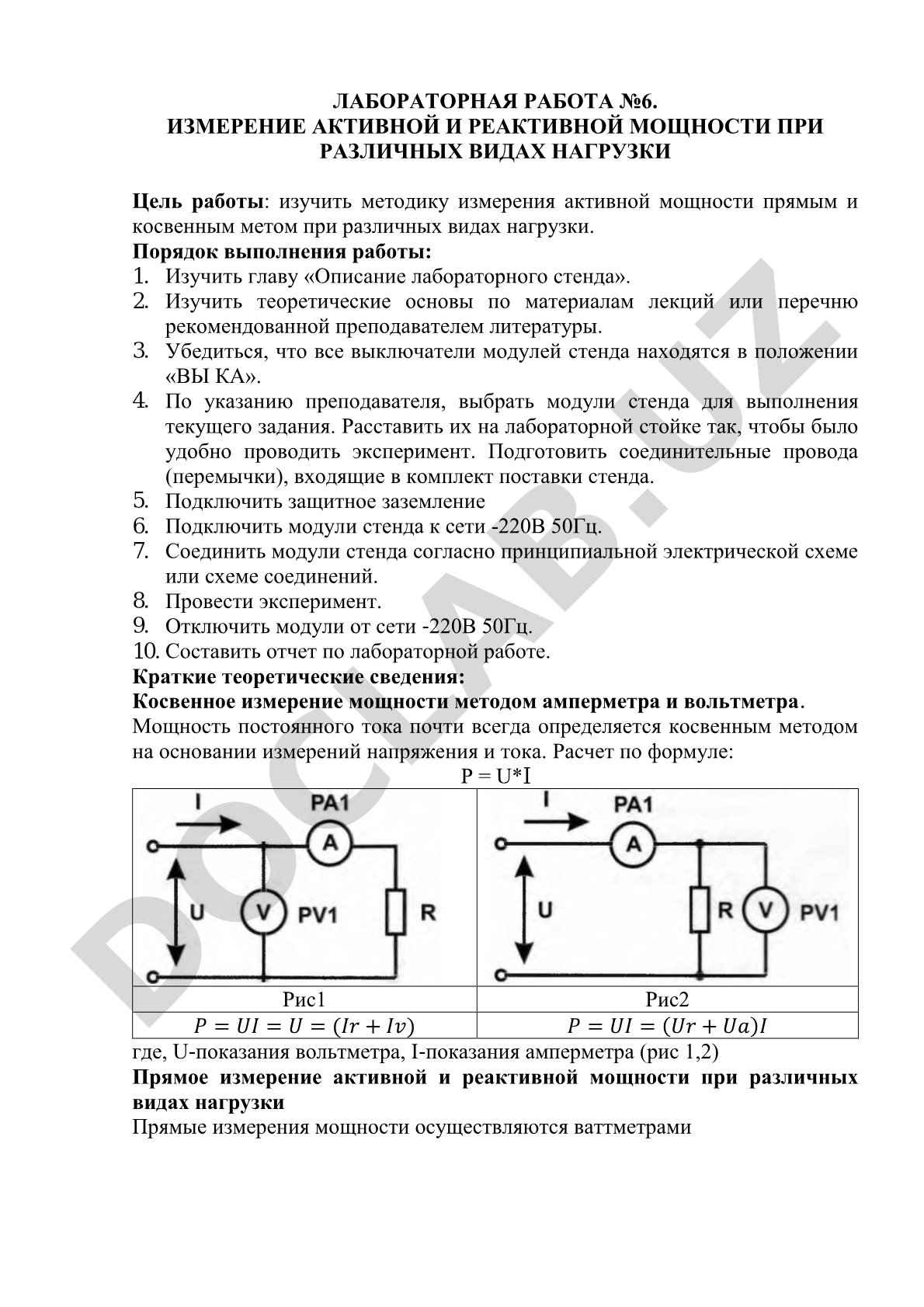 ИЗМЕРЕНИЕ АКТИВНОЙ И РЕАКТИВНОЙ МОЩНОСТИ ПРИ РАЗЛИЧНЫХ ВИДАХ НАГРУЗКИ