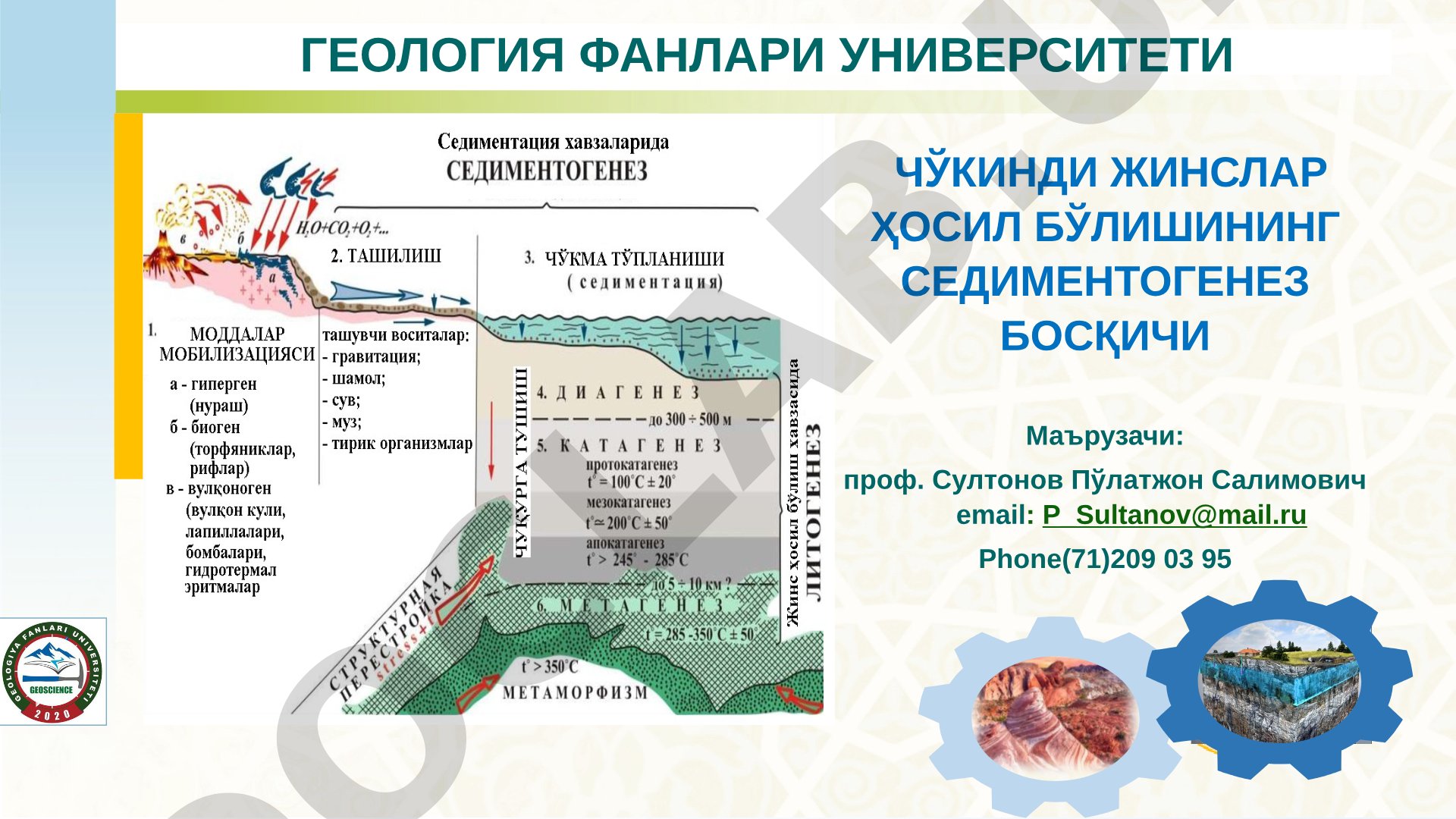 Чўкинди жинслар ҳосил бўлишининг седиментогенез босқичи